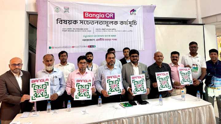 জাল টাকা ও নিরাপত্তা ঝুঁকি ঠেকাবে 'বাংলা কিউআর'